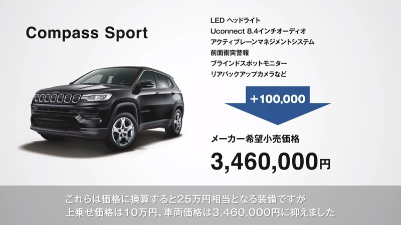 コンパス・スポーツの主要装備と価格