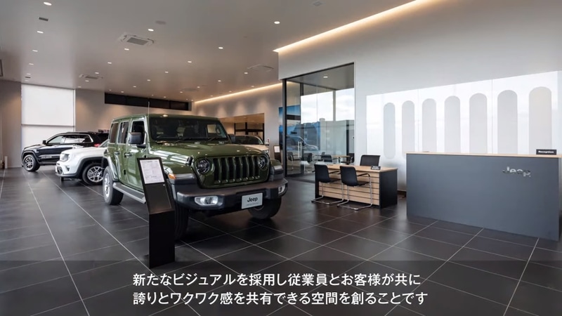 ディーラーをジープブランドに集約することに加え、新たなビジュアルを採用。従業員と来店者が共に誇りとワクワク感を共有できる空間に作り替えた