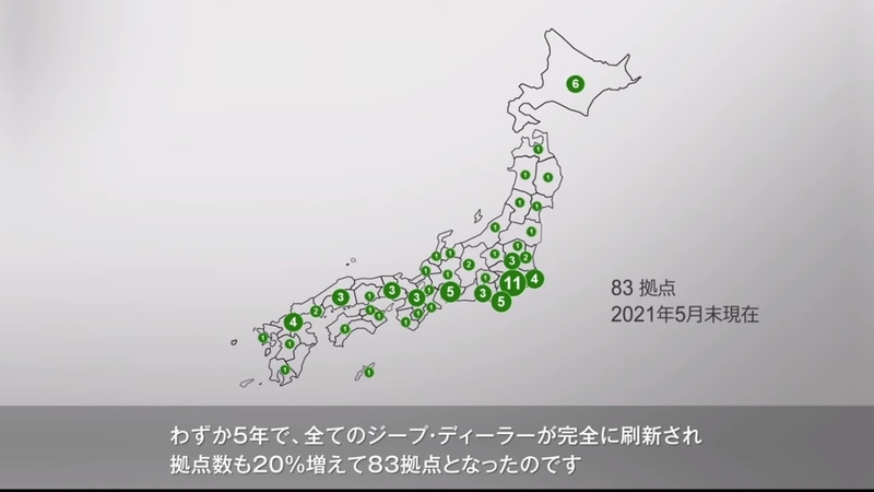 新しいビジュアルのジープ販売店が全国に83拠点完成