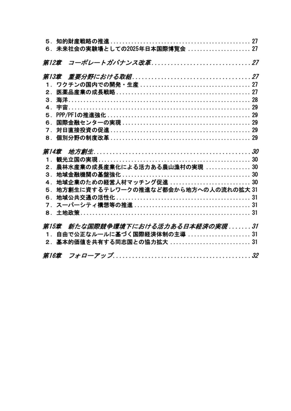 令和3年6月2日成長戦略会議（第11回）配付資料 資料1－1：成長戦略実行計画案