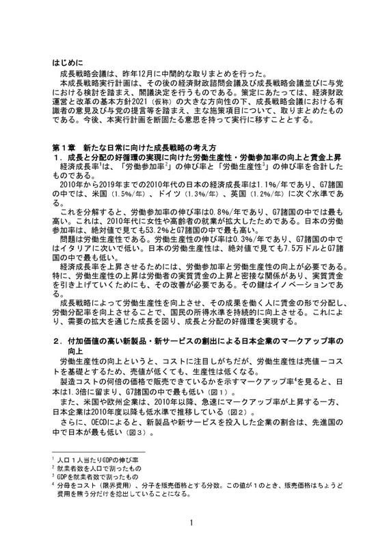 令和3年6月2日成長戦略会議（第11回）配付資料 資料1－1：成長戦略実行計画案