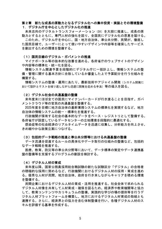 令和3年6月2日成長戦略会議（第11回）配付資料 資料1－1：成長戦略実行計画案