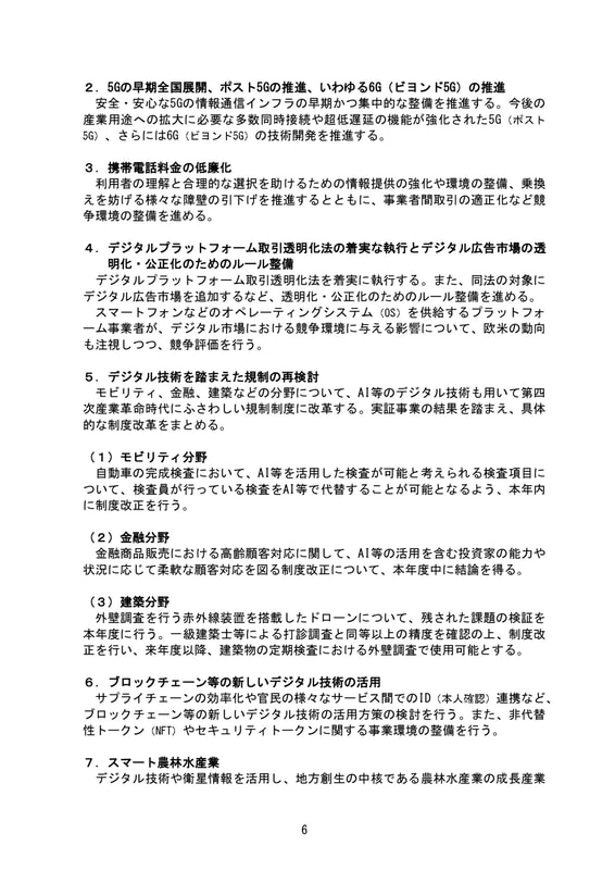 令和3年6月2日成長戦略会議（第11回）配付資料 資料1－1：成長戦略実行計画案
