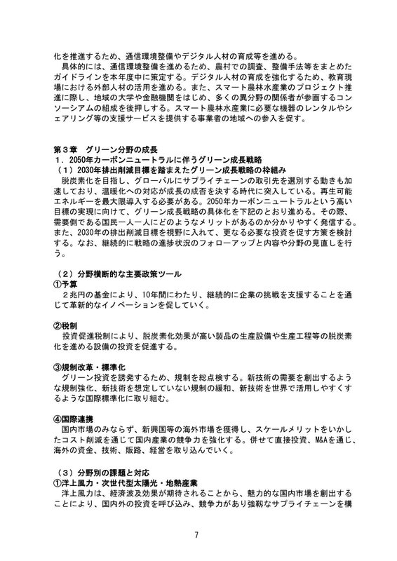 令和3年6月2日成長戦略会議（第11回）配付資料 資料1－1：成長戦略実行計画案