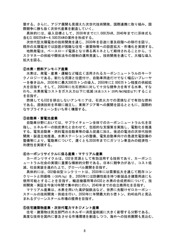 令和3年6月2日成長戦略会議（第11回）配付資料 資料1－1：成長戦略実行計画案