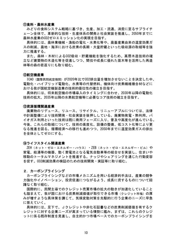 令和3年6月2日成長戦略会議（第11回）配付資料 資料1－1：成長戦略実行計画案