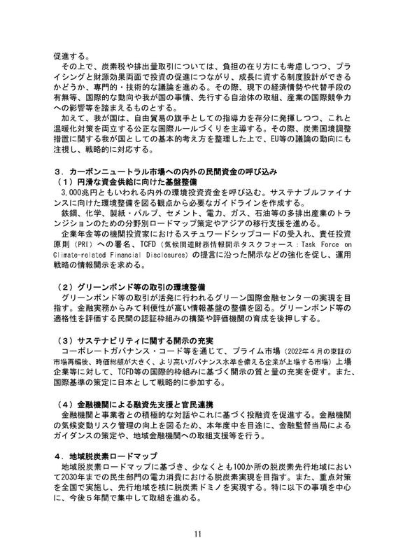 令和3年6月2日成長戦略会議（第11回）配付資料 資料1－1：成長戦略実行計画案