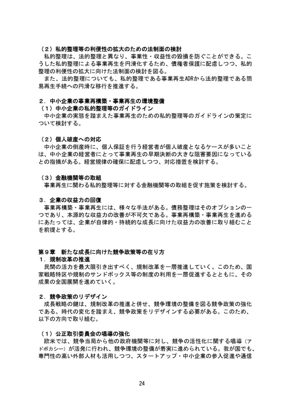 令和3年6月2日成長戦略会議（第11回）配付資料 資料1－1：成長戦略実行計画案