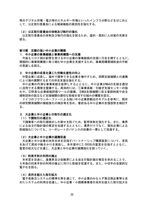 令和3年6月2日成長戦略会議（第11回）配付資料 資料1－1：成長戦略実行計画案
