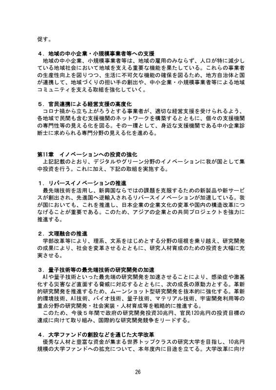 令和3年6月2日成長戦略会議（第11回）配付資料 資料1－1：成長戦略実行計画案