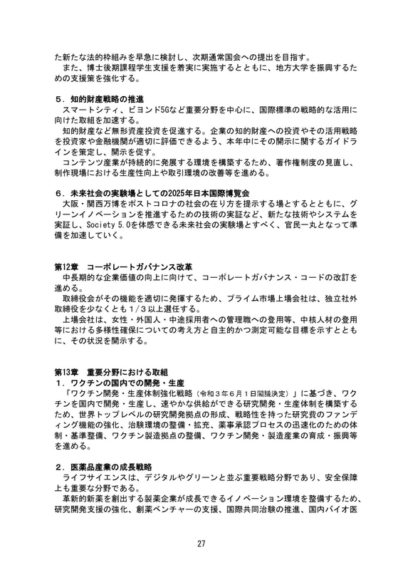 令和3年6月2日成長戦略会議（第11回）配付資料 資料1－1：成長戦略実行計画案