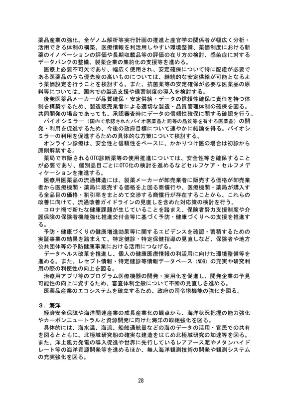 令和3年6月2日成長戦略会議（第11回）配付資料 資料1－1：成長戦略実行計画案