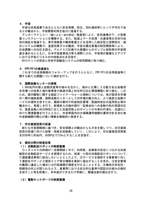 令和3年6月2日成長戦略会議（第11回）配付資料 資料1－1：成長戦略実行計画案