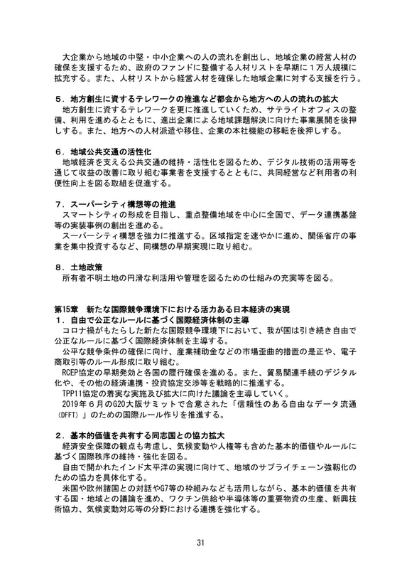 令和3年6月2日成長戦略会議（第11回）配付資料 資料1－1：成長戦略実行計画案