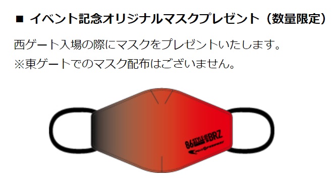 オリジナルマスクはなくなり次第終了