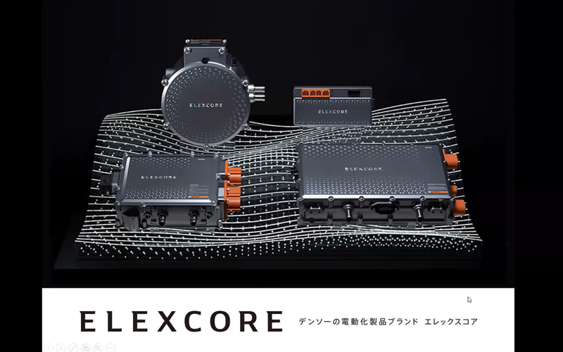 デンソーの電動化製品ブランド「ELEXCORE（エレックスコア）」