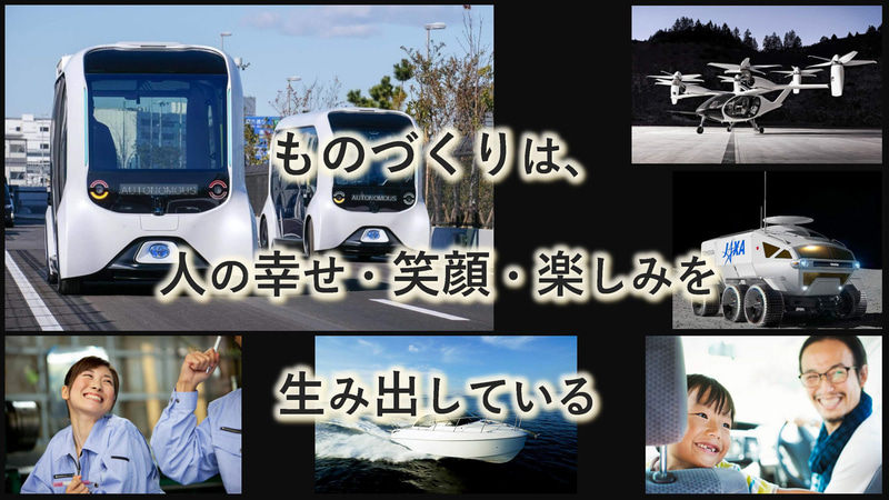 人の移動の自由や喜びのためにトヨタがつくりだしてきているもの