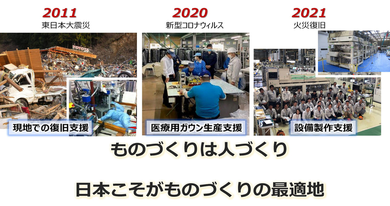 ものづくりは人づくり