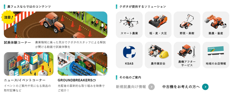 さまざまなコンテンツが用意されている