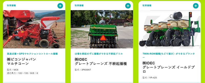クボタ製品だけでなく農業に便利なマシンを紹介している