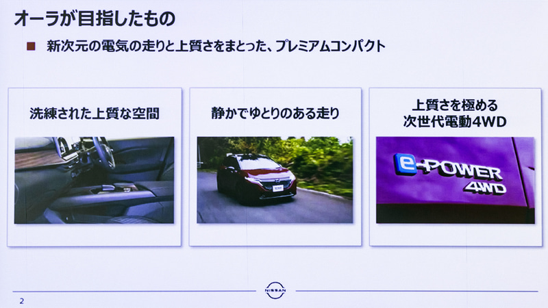 ノート オーラが目指したもの