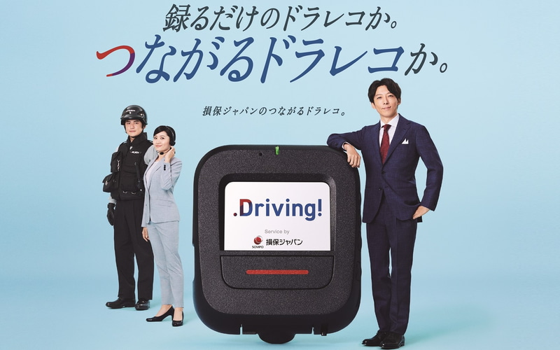 安全運転支援サービスDriving! の商品イメージキャラクターに俳優の高橋一生さんを起用