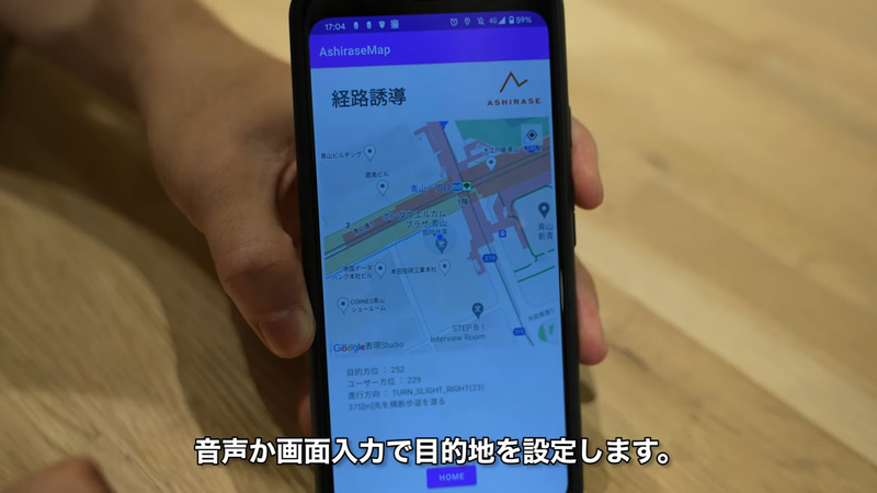 ①スマートフォンで専用アプリを立ち上げ、目的地を音声もしくは画面入力で設定