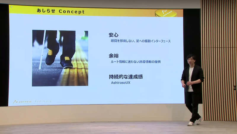 「あしらせ」が掲げている開発コンセプトは“安心”“余裕”“持続的な達成感”の3つ