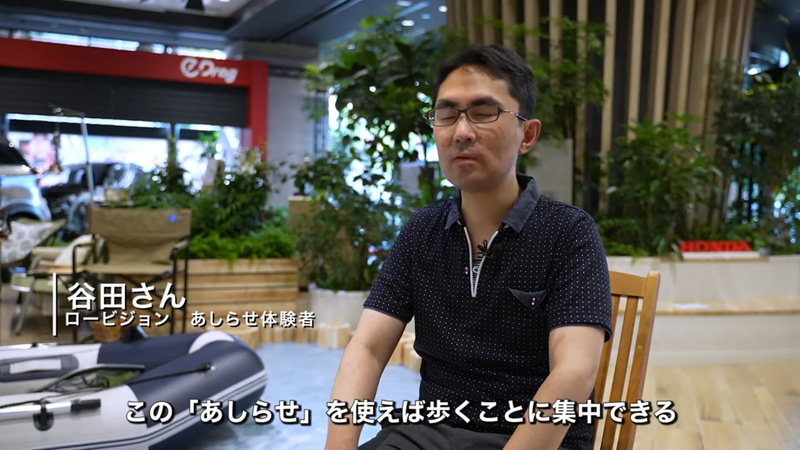 実証実験に参加し、開発中の「あしらせ」をすでに体験された、ロービジョンの谷田氏によれば、「歩くことに集中できるので周りを確認しながら歩ける。それが街を楽しみながら歩くことにつながる」とのこと