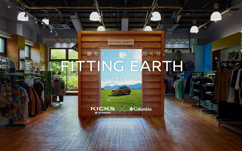 「FITTING EARTH in SUMMER 2021」特設サイト