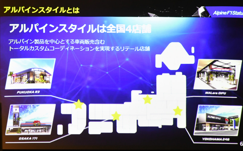 全国4店舗のアルパインスタイルでインストール対応