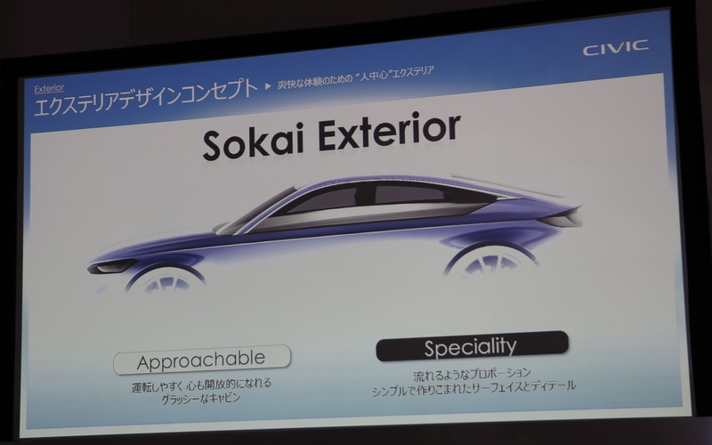 エクステリアデザインコンセプト