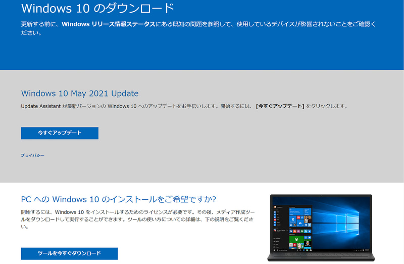 Windows 10 のダウンロードページ
