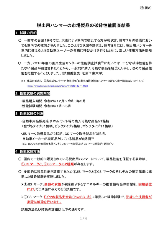 脱出用ハンマーの破砕性能試験結果