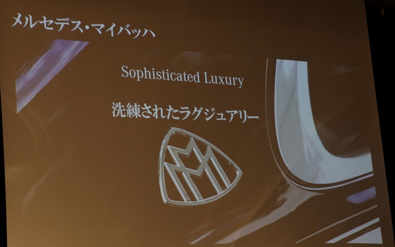 マイバッハのスタンス