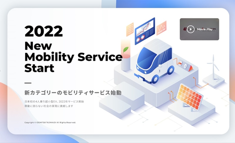 超小型EVと出光興産が展開するモビリティサービスの情報を段階的に公開するティザーサイトをオープン