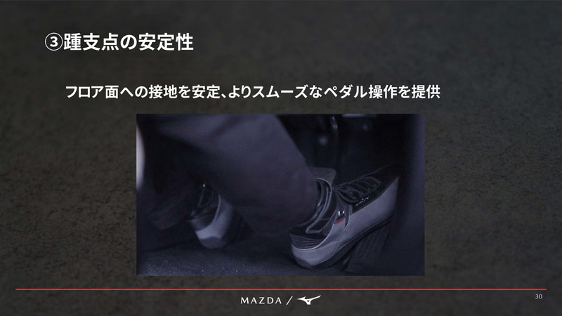 かかとの接地面を安定させることでペダルフィールを向上