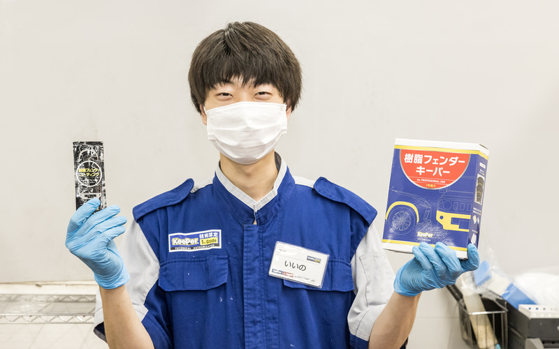 作業を担当してくれたのは同店店長 飯野勇輝氏。「新車はもちろん、経年車も新車に近い状態になるので汚れが気になる方にはオススメです」とのこと