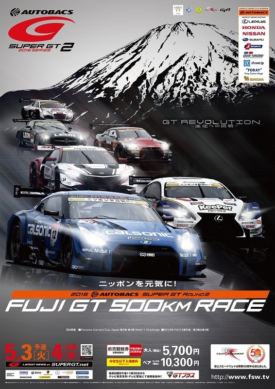 2016年GT第2戦