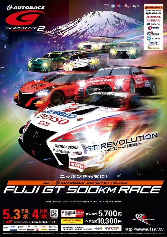 2017年GT第2戦