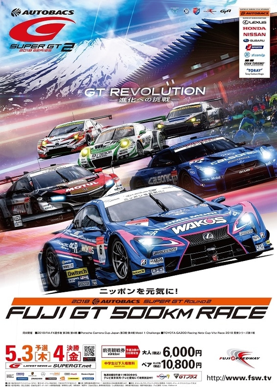 2018年GT第2戦