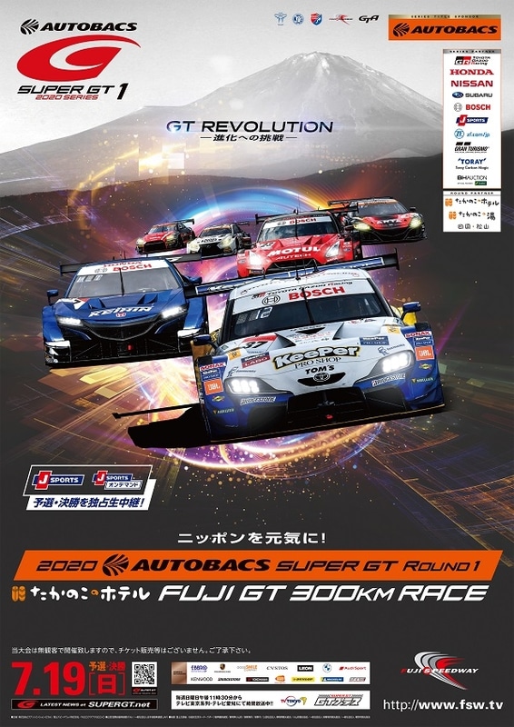 2020年GT第1戦