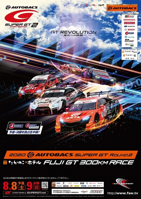2020年GT第2戦