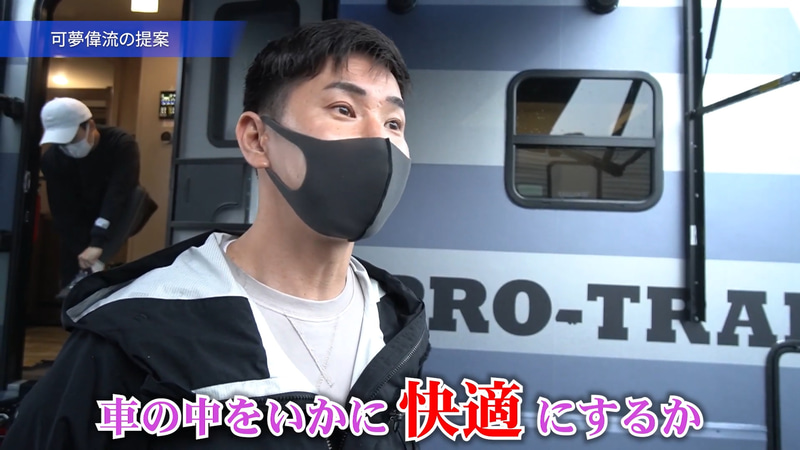 小林可夢偉選手がマイキャンピングカーを紹介