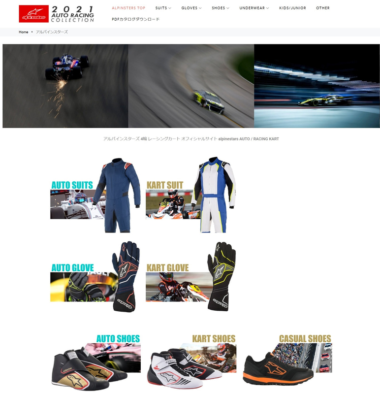 アルパインスターズのレーシングスーツが気になる人は<a href="https://www.spk-cuspa.jp/alpinestars/" class="n" target="_blank">公式サイトへGO</a>