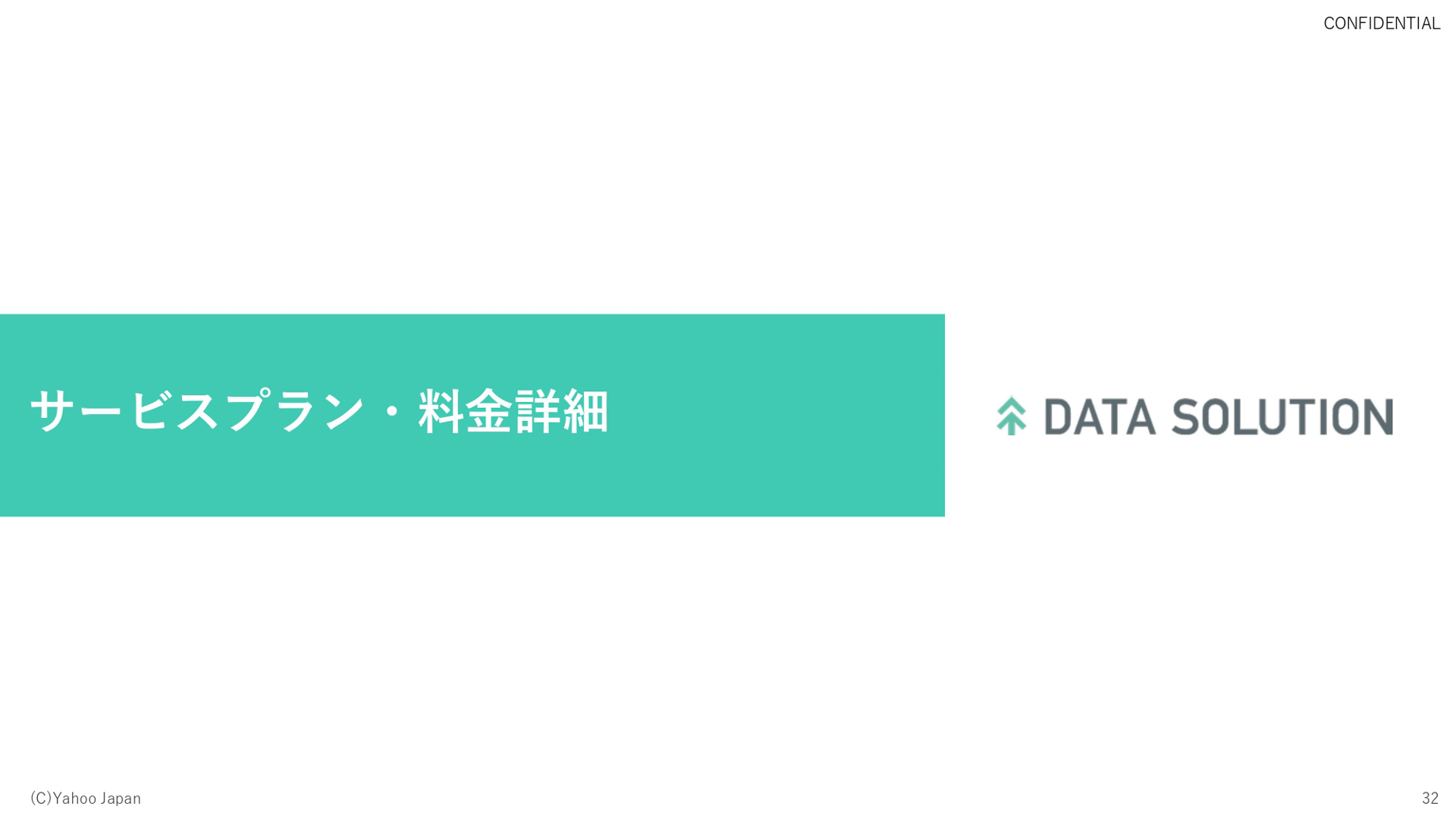ヤフーで提供するデータソリューションのサービス紹介