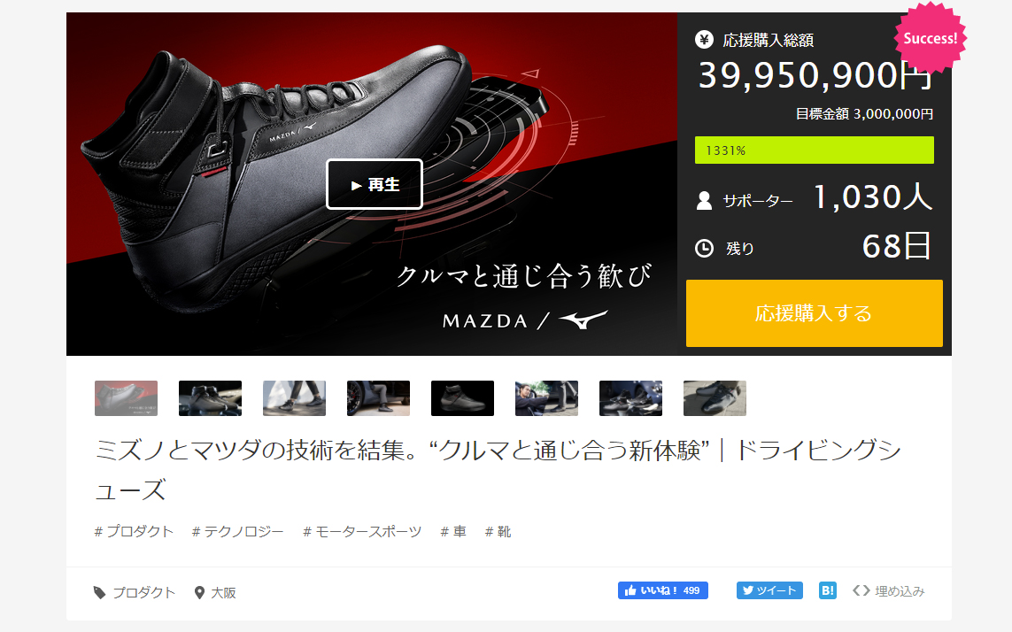 7月9日15時55分時点のMakuakeプロジェクトサイトには「Success!」の文字