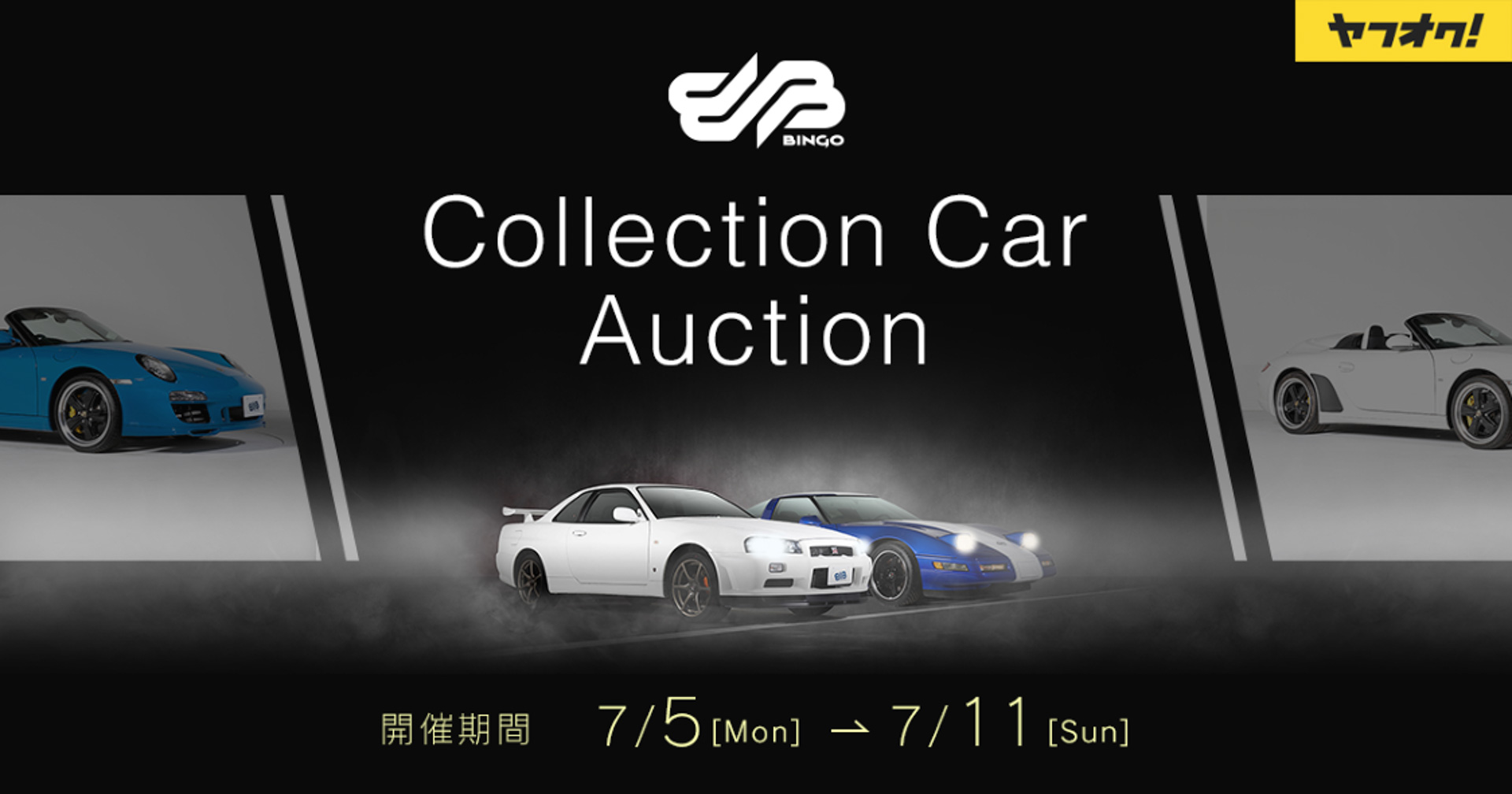 Yahoo! JAPAN（ヤフー）とBH AUCTIONによる、希少価値の高い名車に特化した「コレクションカーオークション」の第2回が開催された