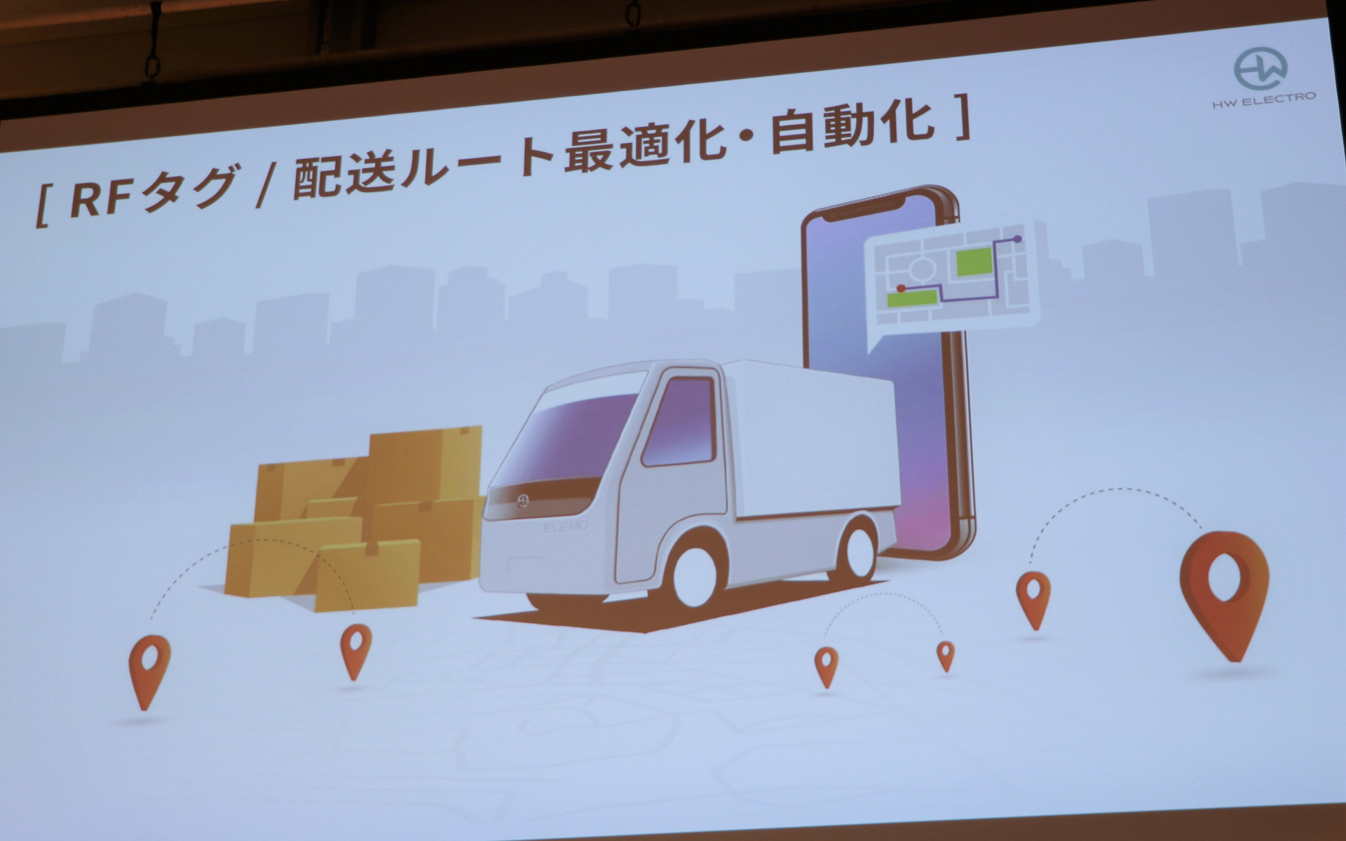 センサーで積んだ荷物のタグを読み取り、配送ルートが自動的に最適化されるシステムも開発予定という