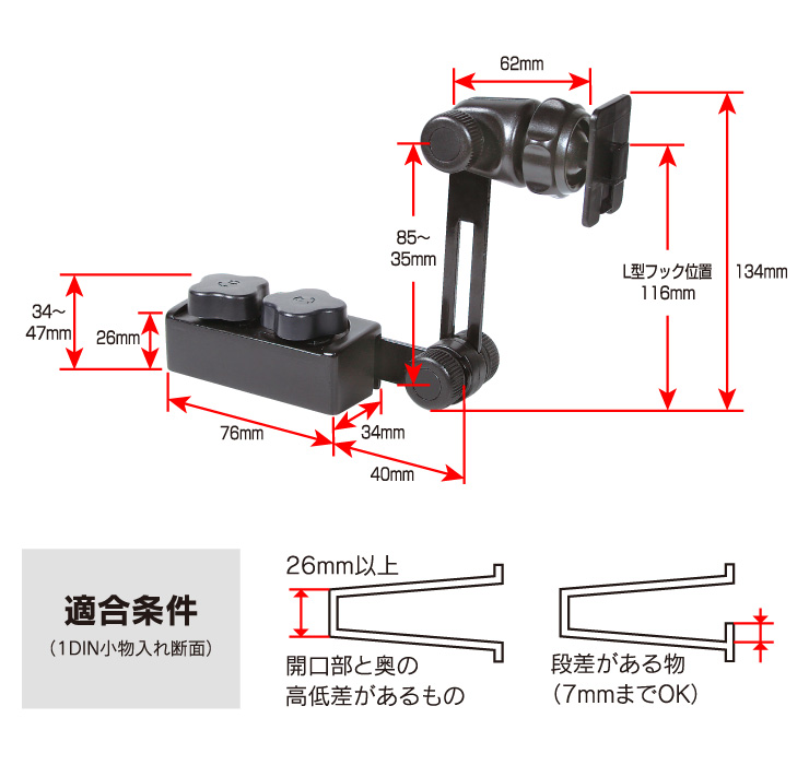 1DINボックス固定スタンドは共通品。サイズは35×55×243mm（高さ×幅×奥行き）